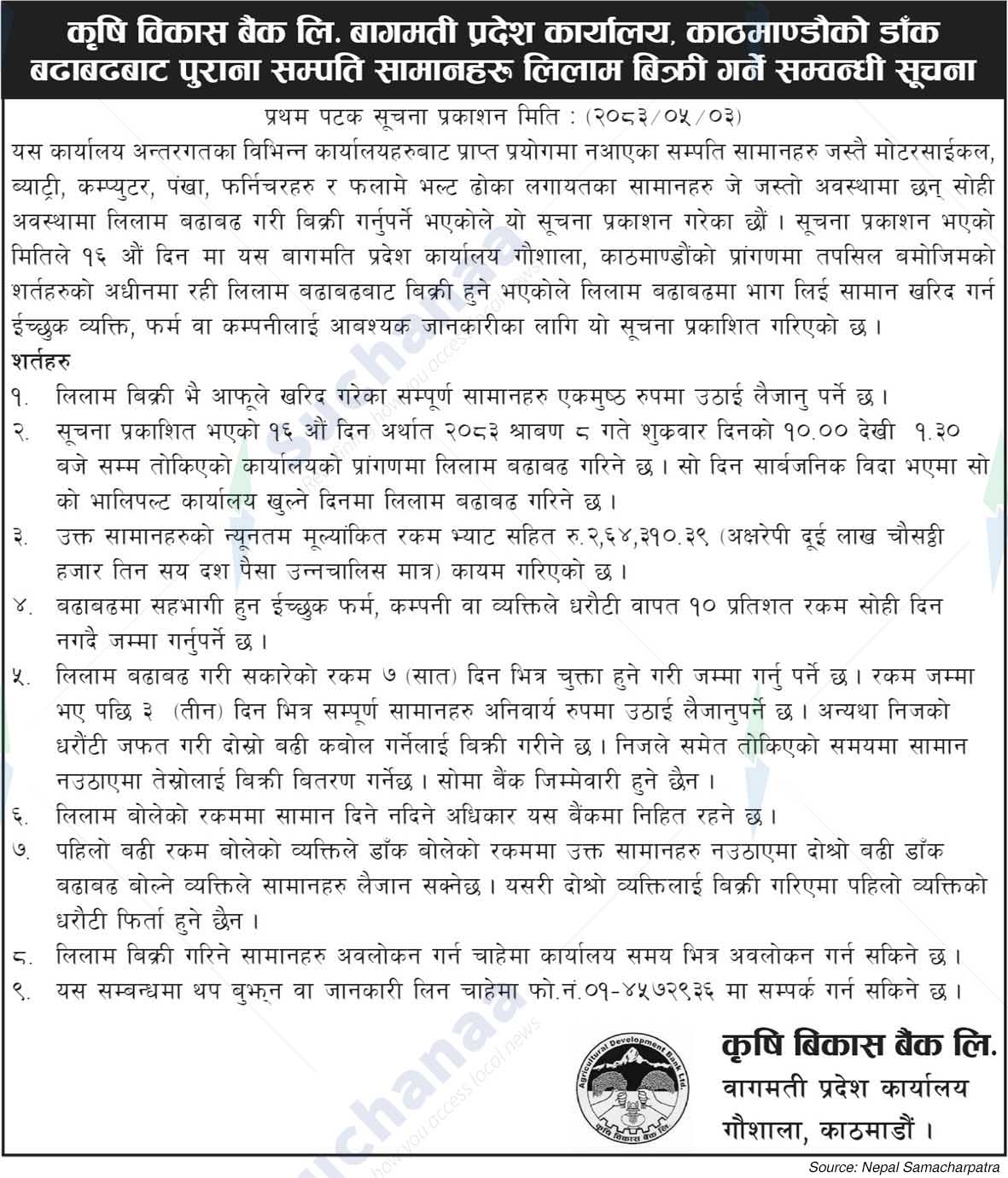 Agricultural Development Bank Limited