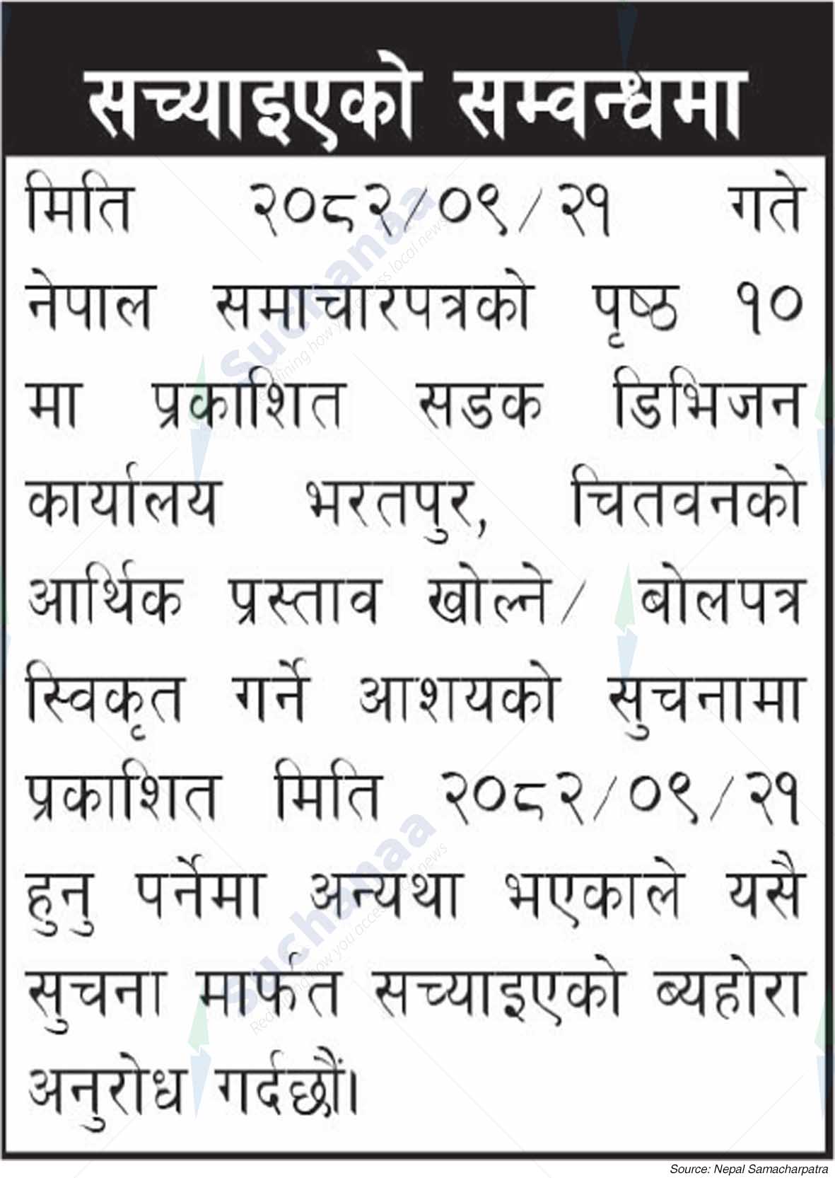 Road Division, Bharatpur