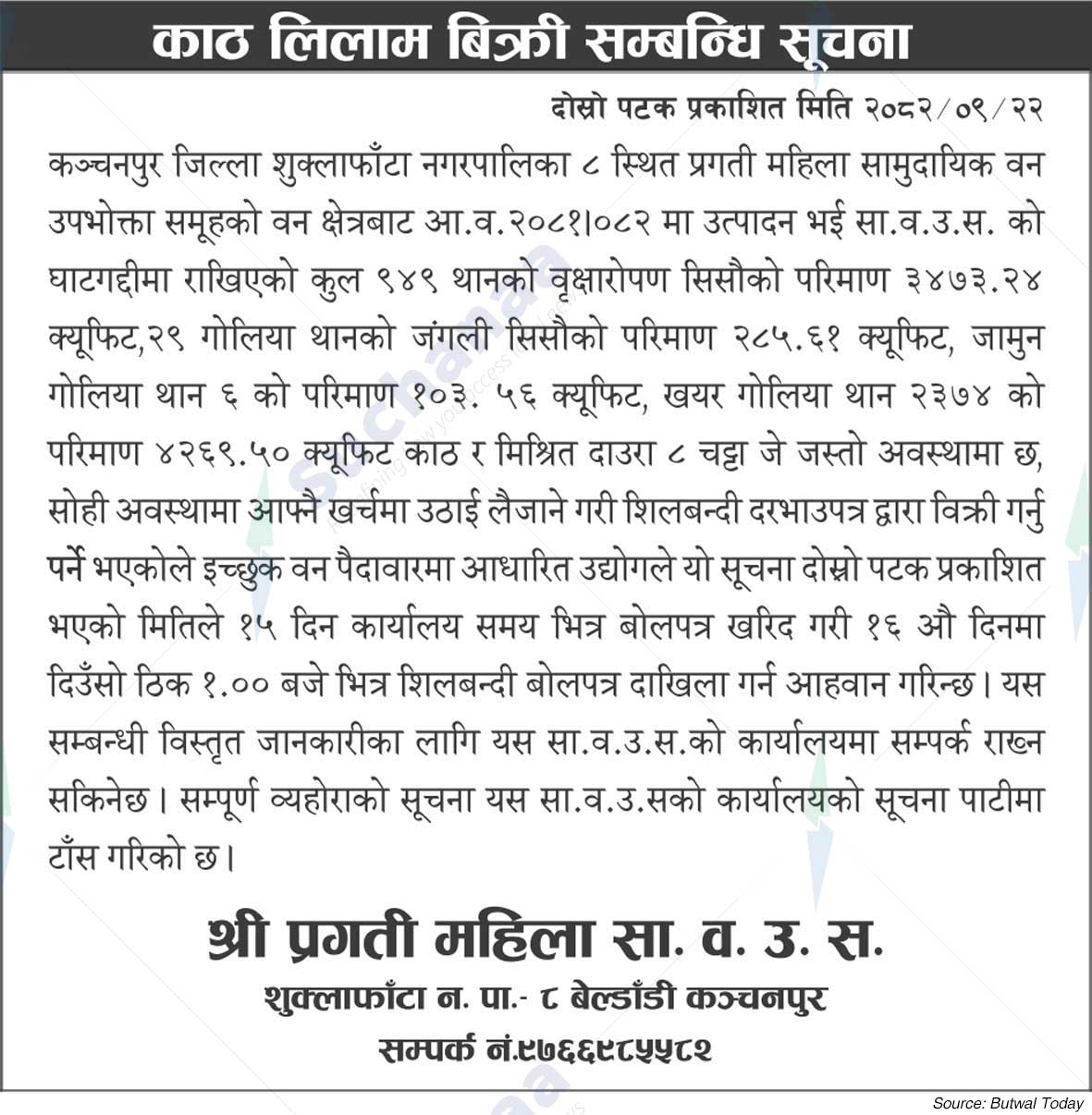 Shree Pragati Women Saa.Wa.Wo.Sa.