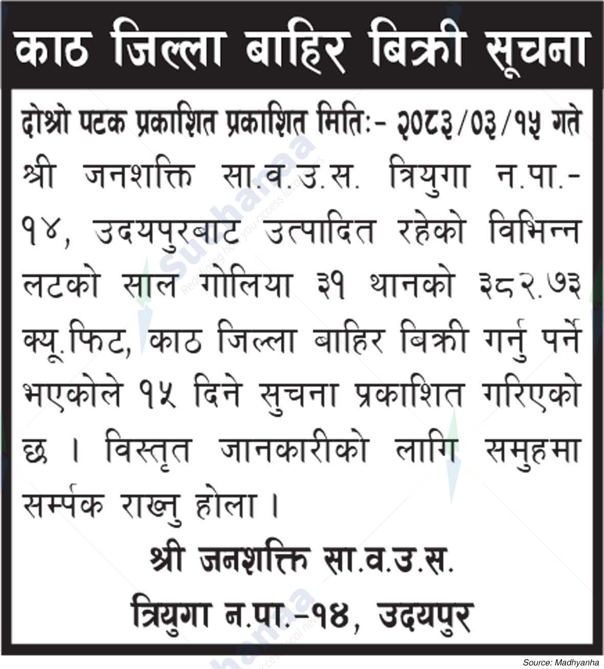Shree Janshakti Saa.Wa.Wo.Sa.