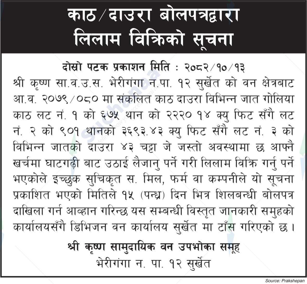 Shree Krishna Saa.Wa.Wo.Sa.