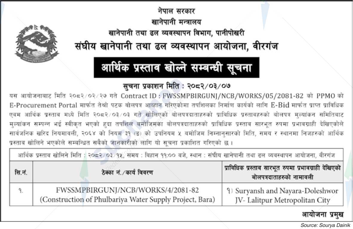 Federal Water Supply and Sewerage Management Project, Birgunj