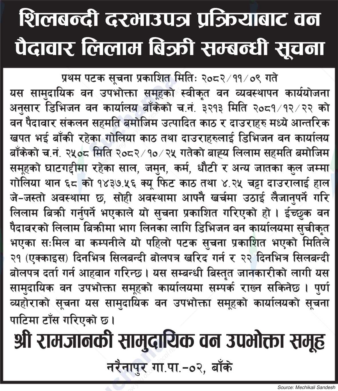 Shree Ramjanaki Saa.wa.Wo.Sa.