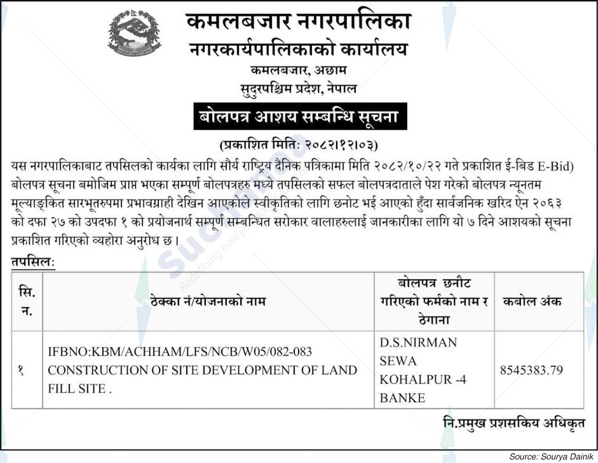 Kamalbazar Municipality