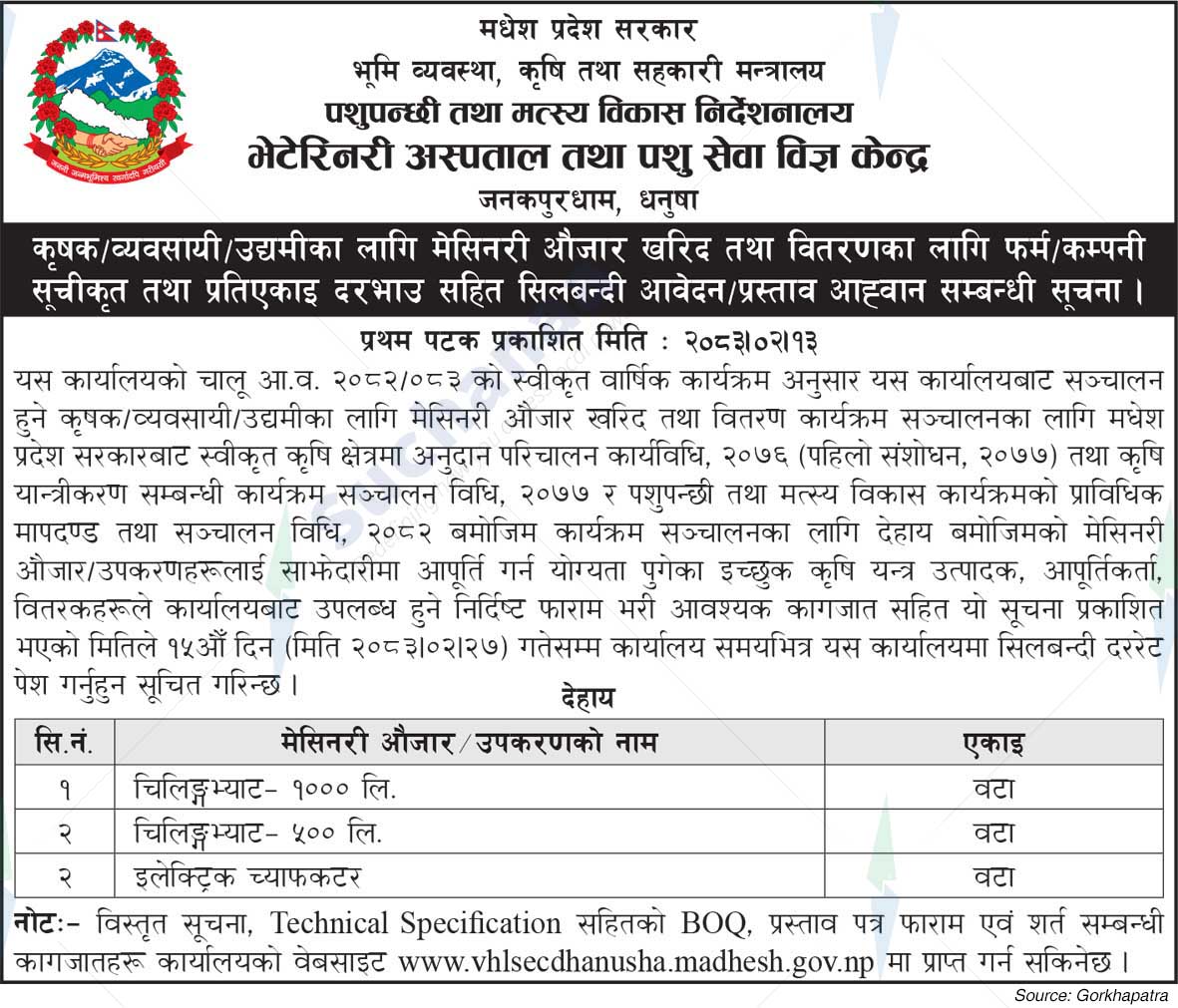 Veterinary Hospital and Animal Service Expert Center, Dhanusha