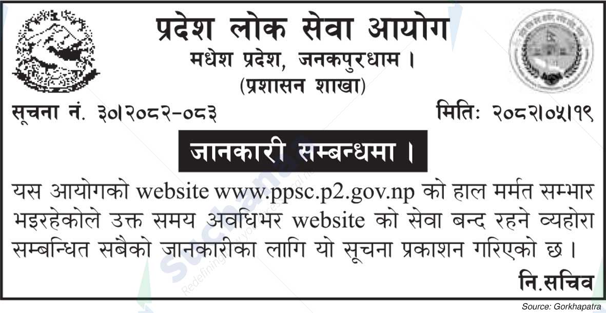 Province Public Service Commission, Madhesh