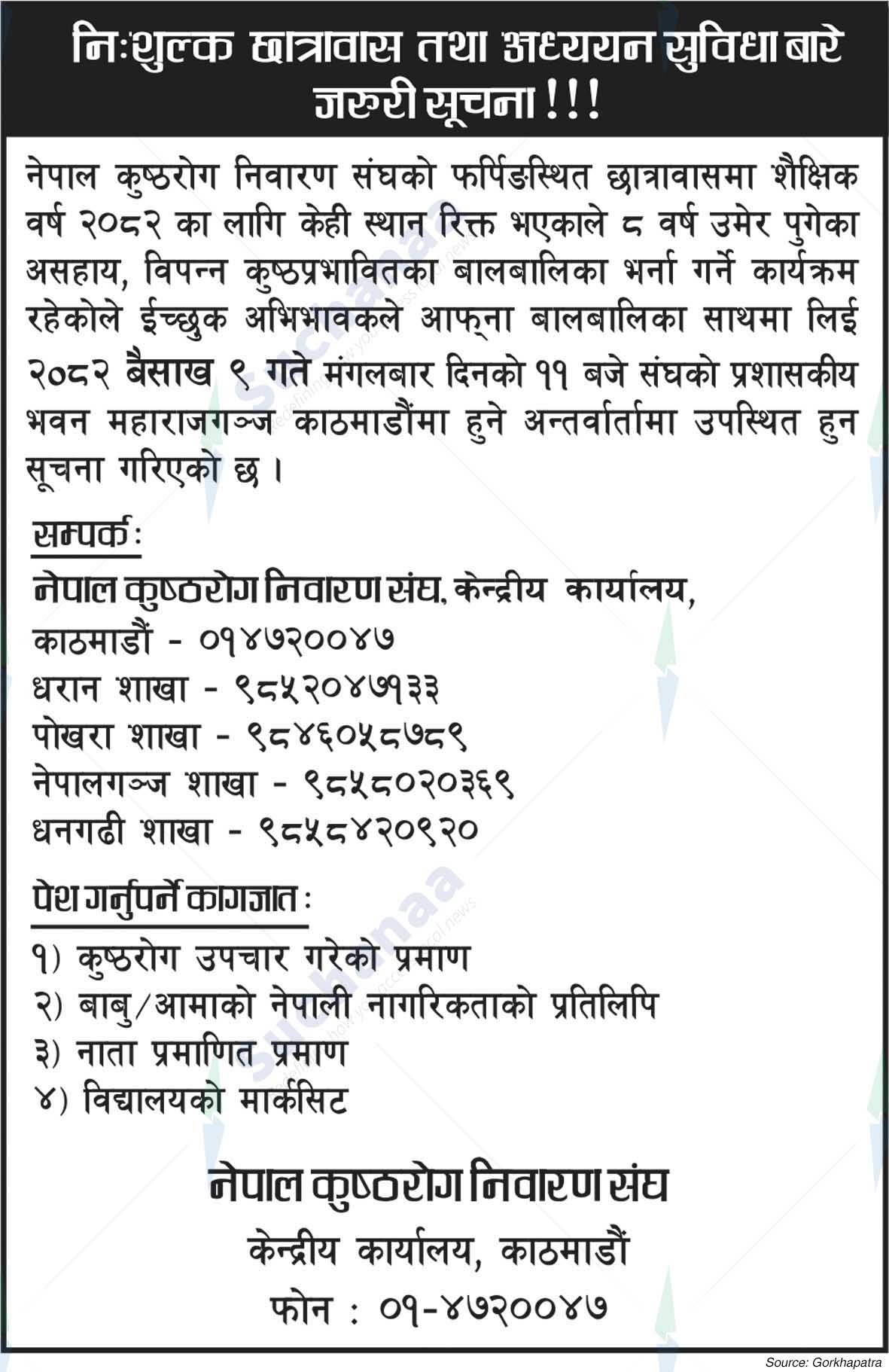 Nepal Kustharog Nivaran Sang
