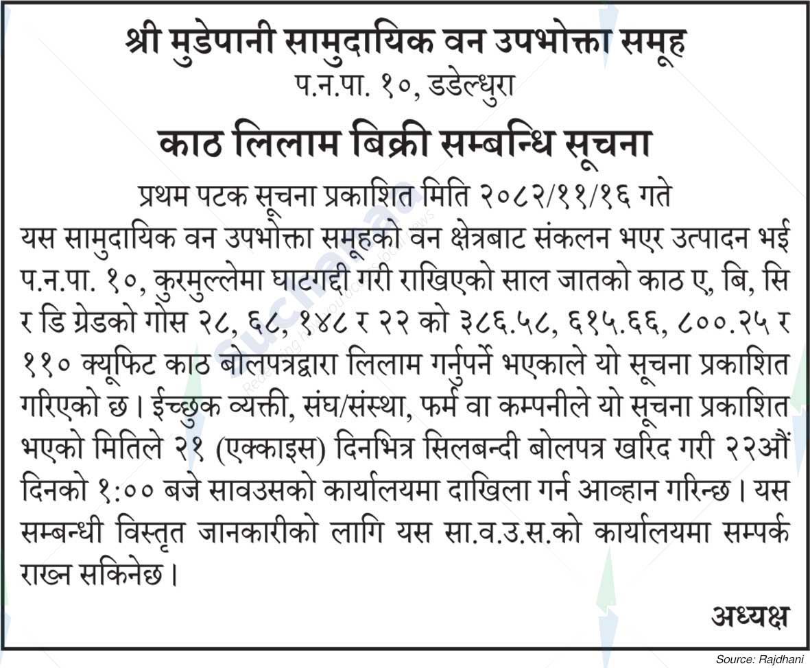 Shree Mudepani Saa.Wa.Wo.Sa.