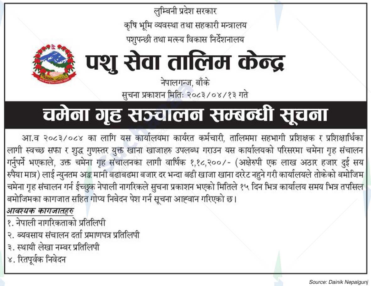 Livestock Service Training Center, Nepalgunj