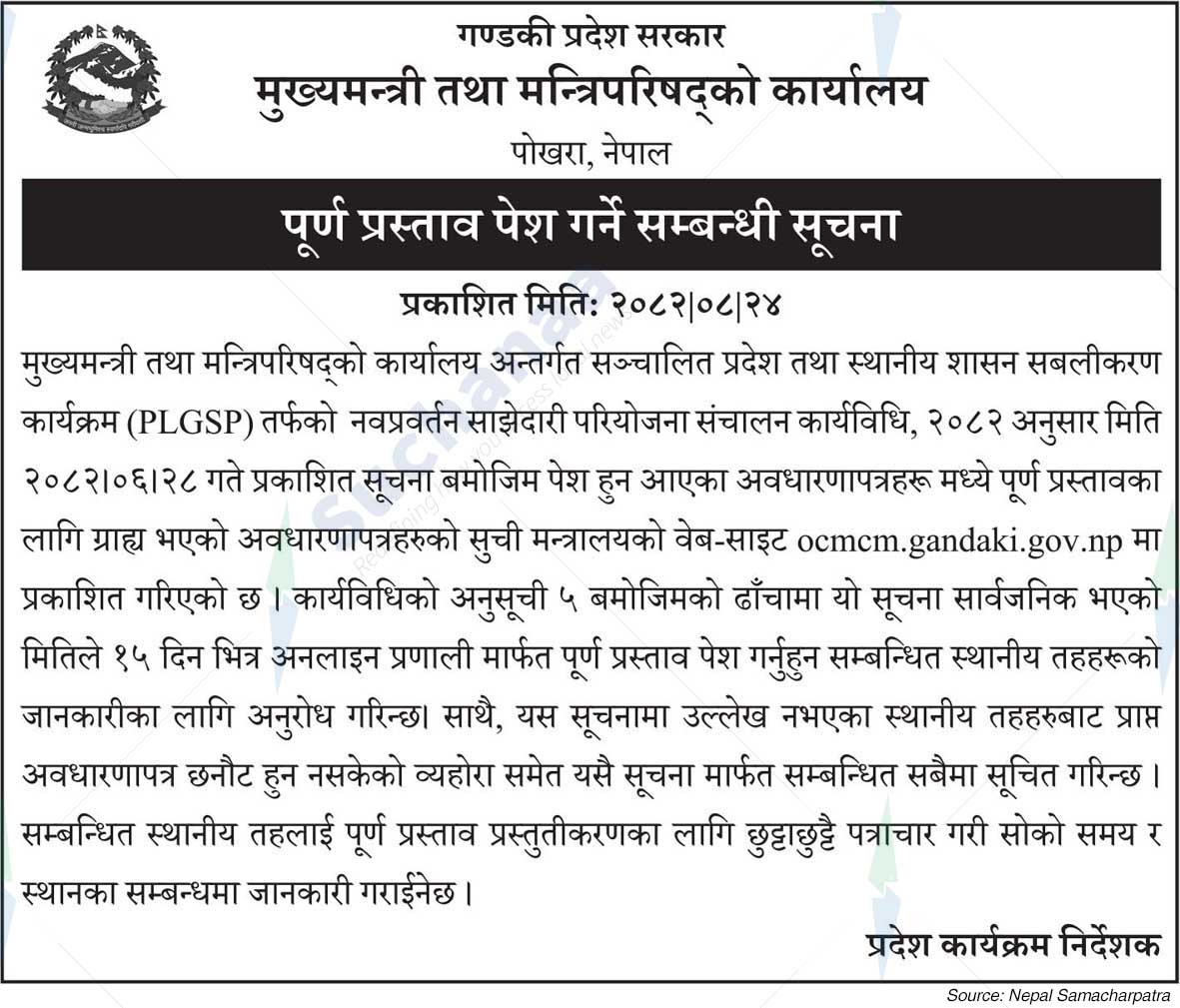 Office of the Chief Minister and Council of Ministers, Gandaki