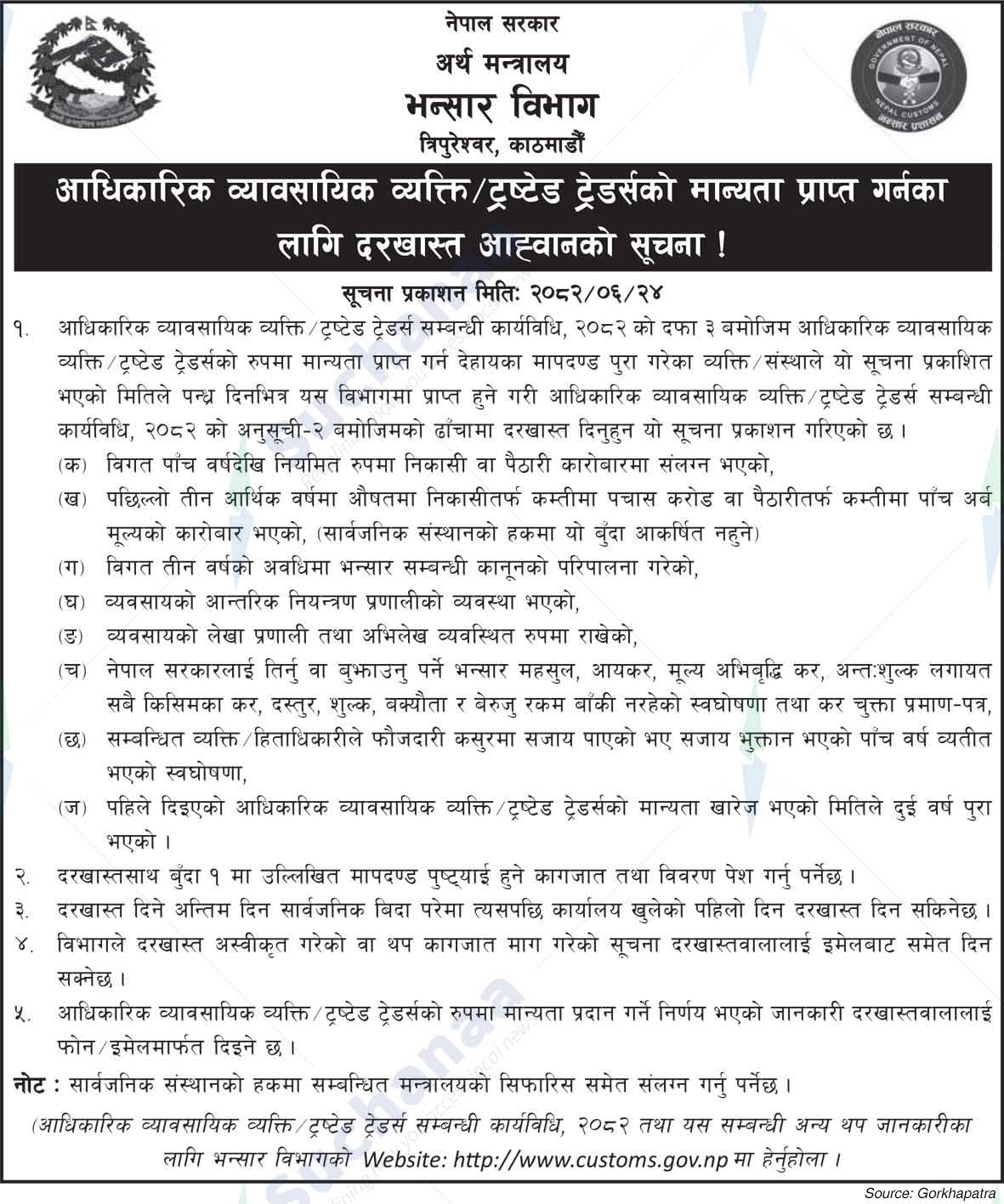 Customs Department, Tripureshwor