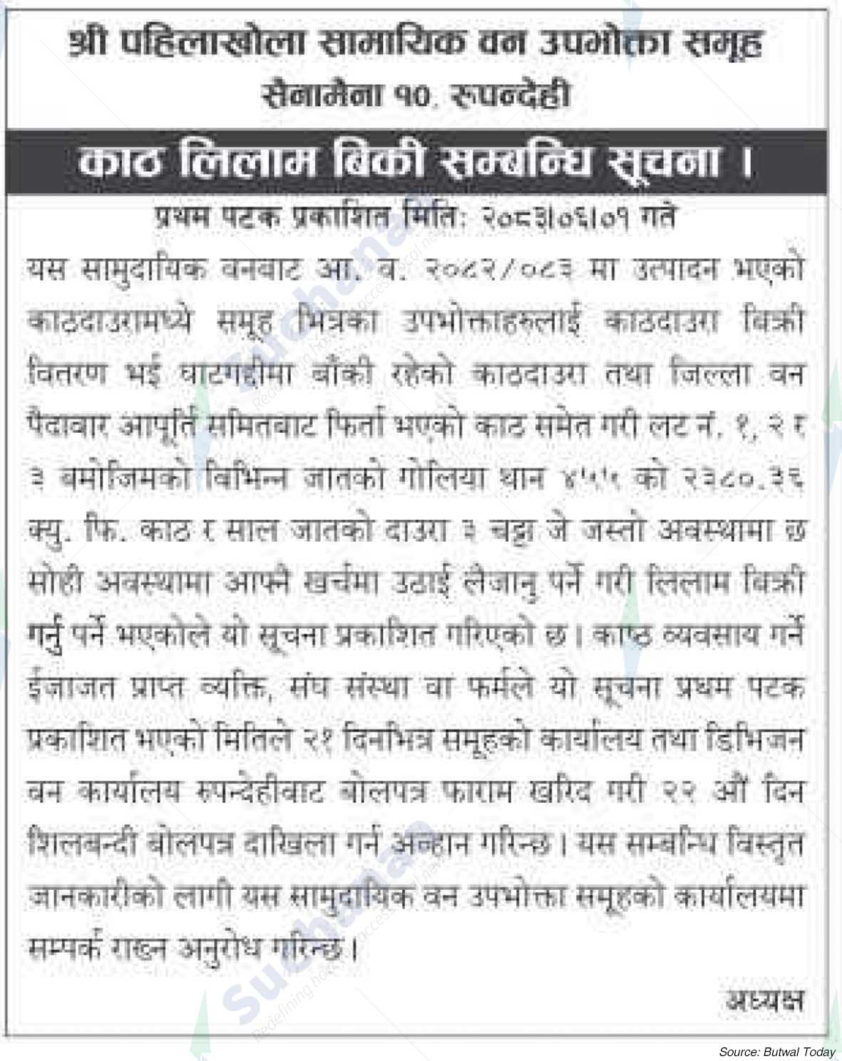 Shree Pahilakhola Saa.Wa.Wo.Sa.