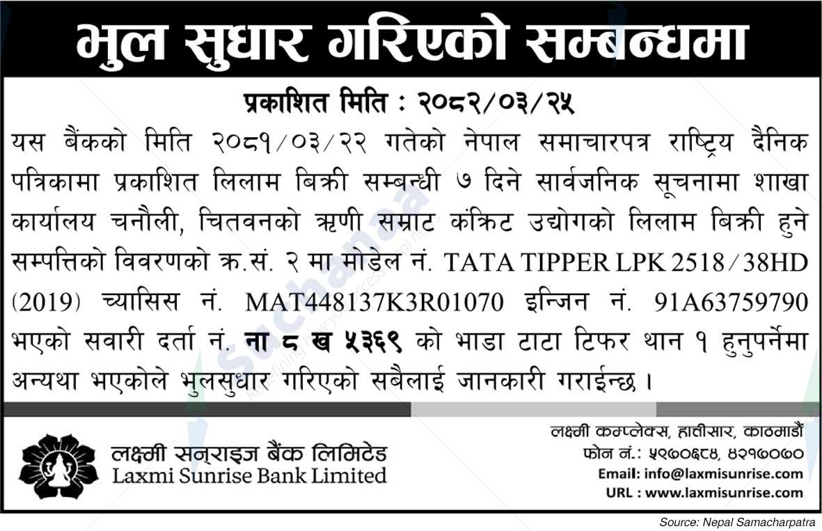 Laxmi Sunrise Bank Limited