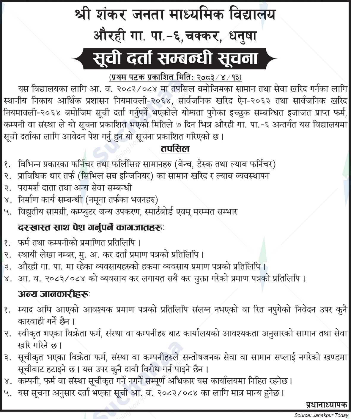 Shree Shankar Janata Secondary School