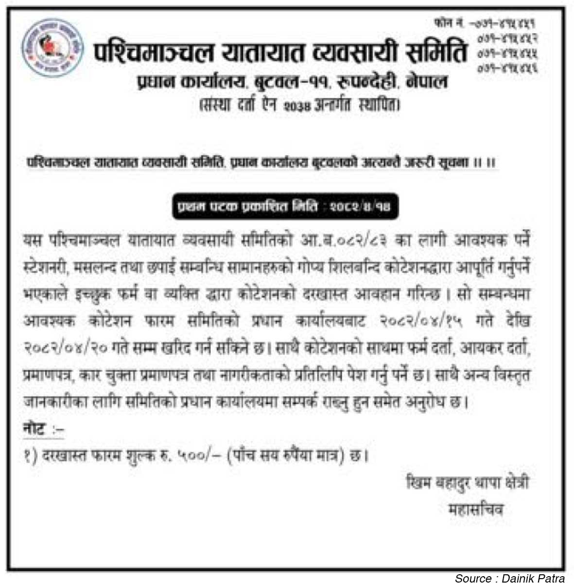 Pachimanchal Yatayat Byawasaye Samiti