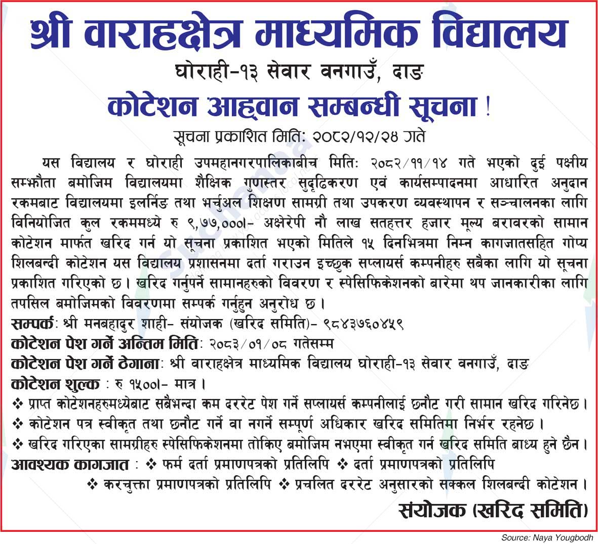 Shree Warahkshetra Secondary School, Dang