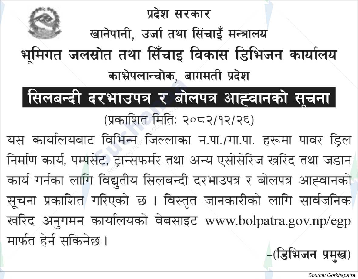 Groundwater Resources and Irrigation Development Division, Kavrepalanchowk