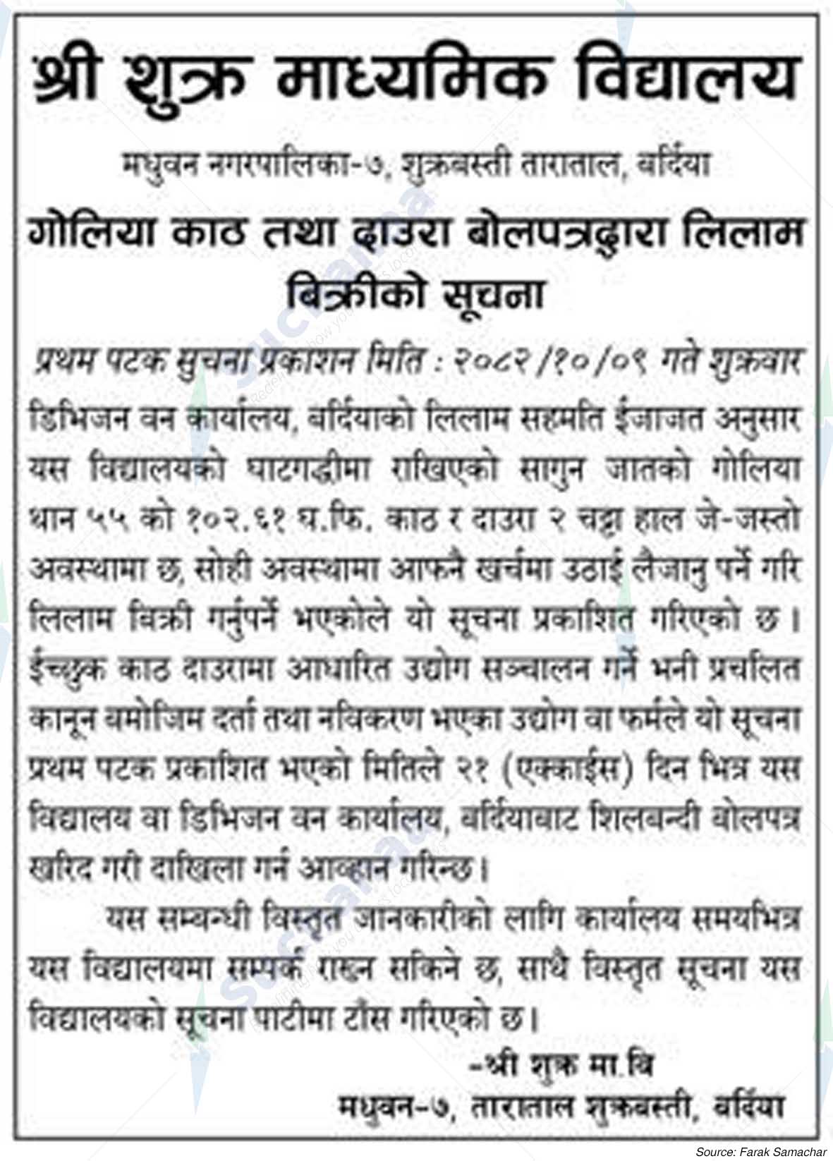 Shree Shukra Secondary School, Bardiya