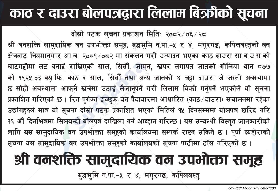 Vanashakti Saa.Wa.Wo.Sa.