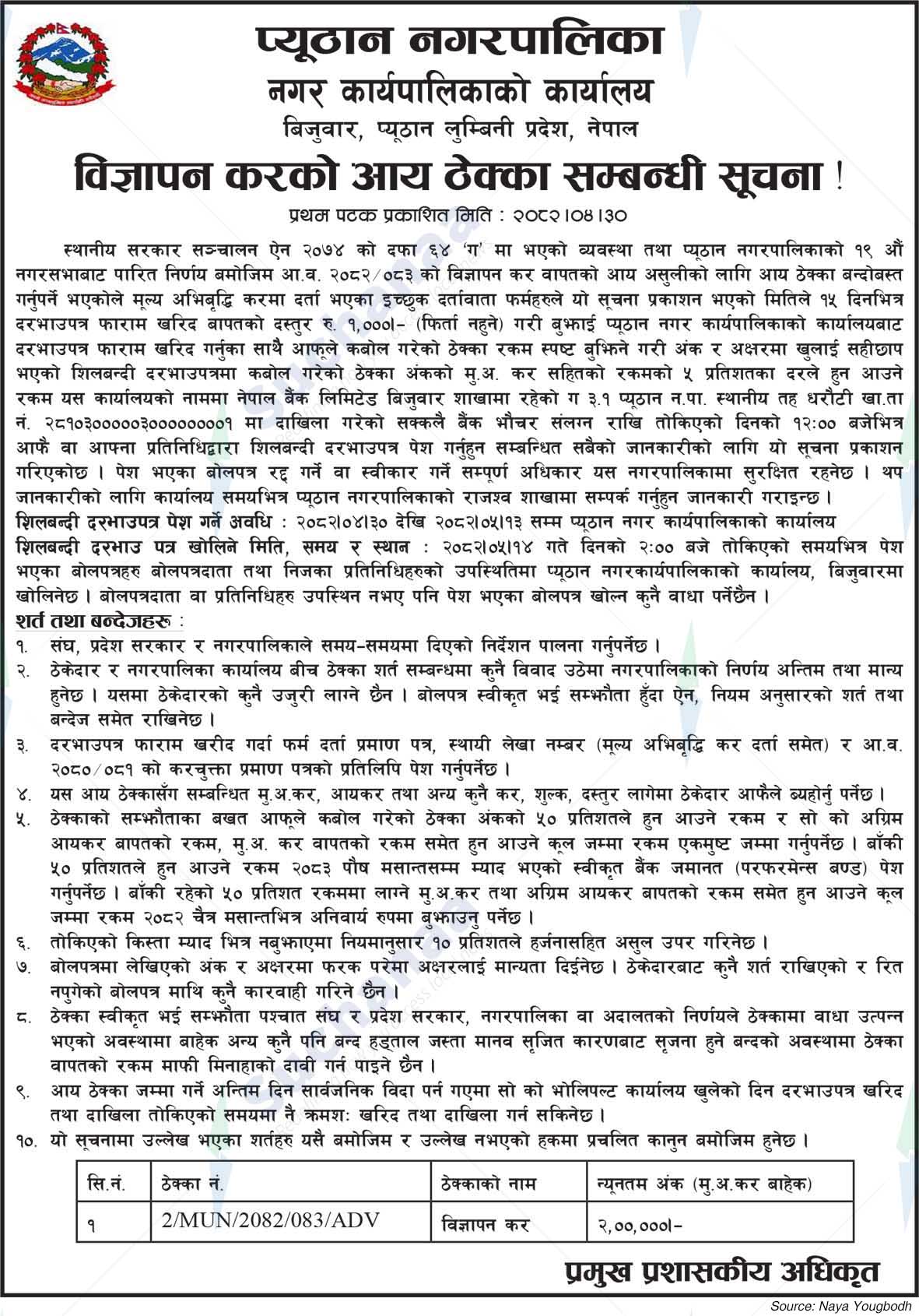 Pyuthan Municipality