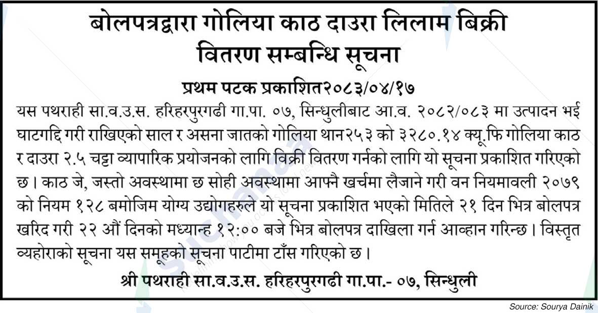 Shree Pathrahi Saa.Wa.Wo.S.a