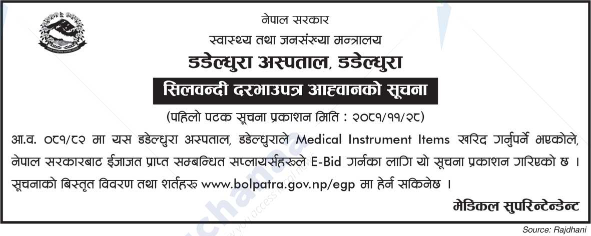 Dadeldhura Hospital