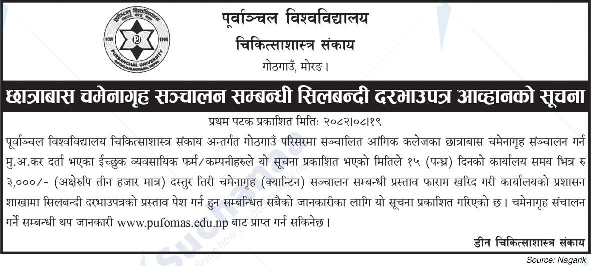 Purbanchal University