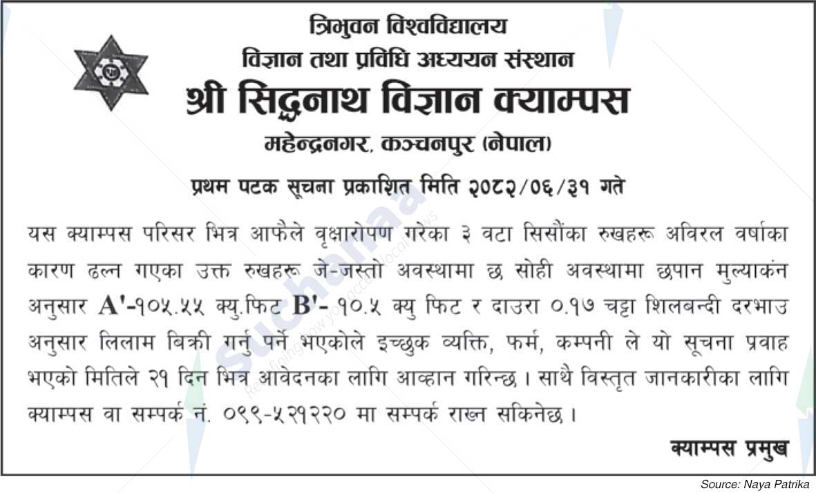 Shree Siddhanath Science Campus
