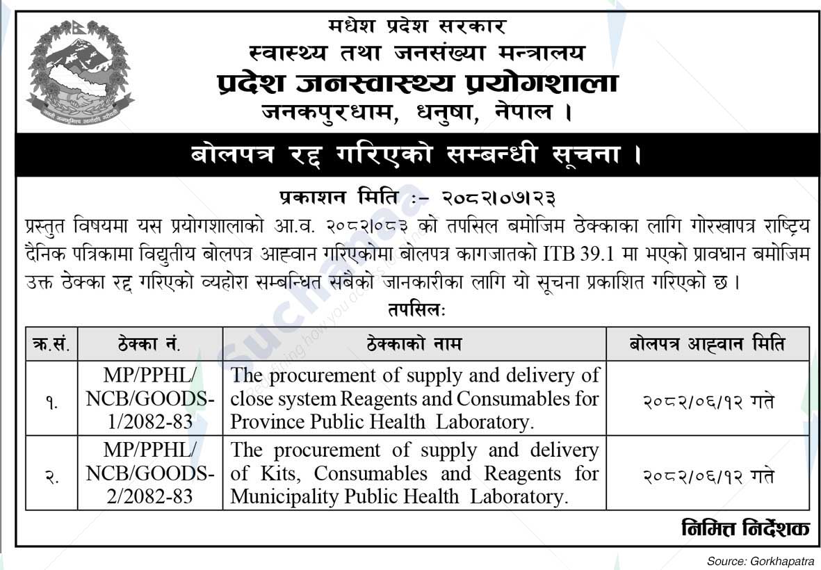 Provincial Public Health Laboratory, Janakpurdham, Dhanusha