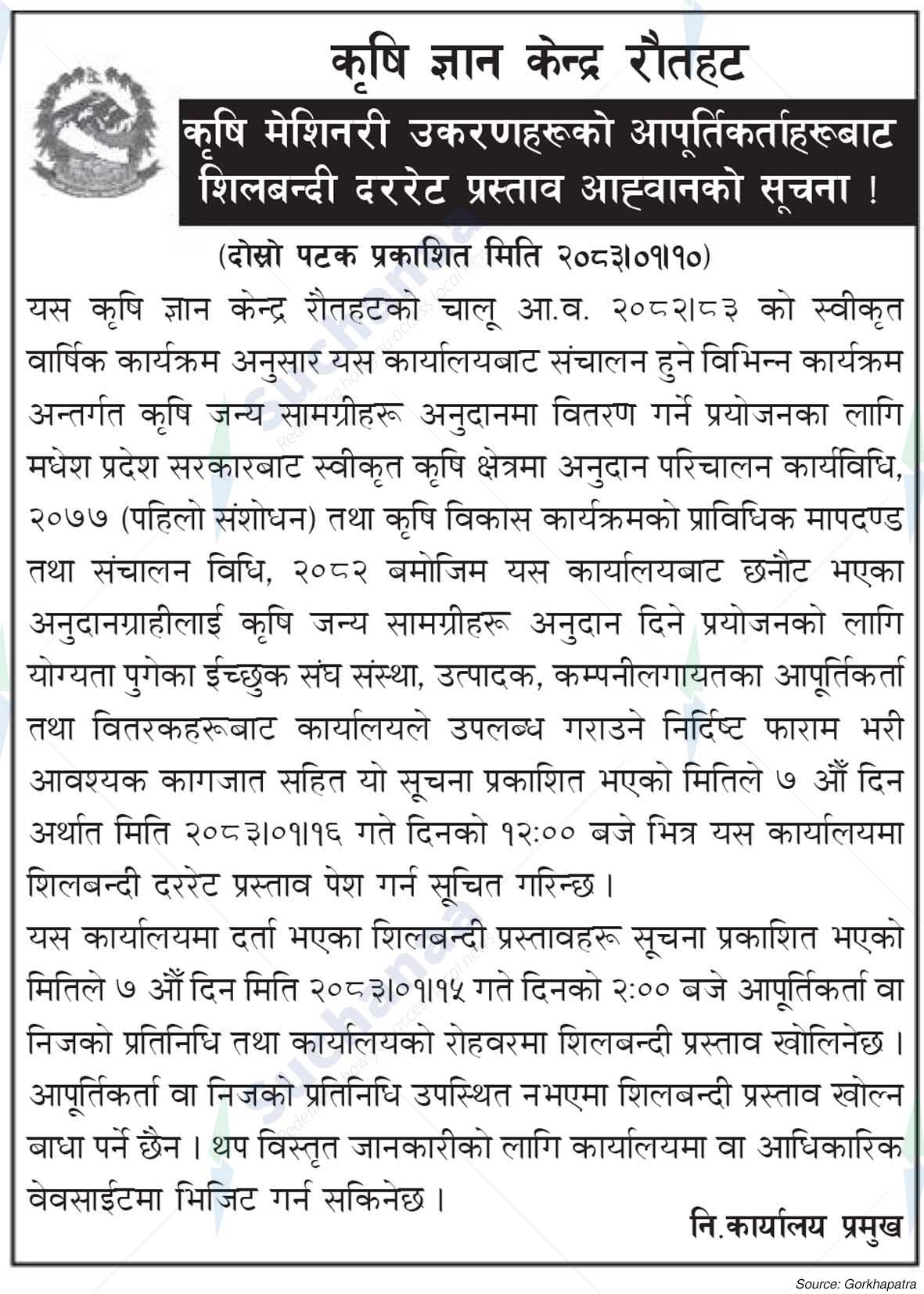 Agricultural Knowledge Center, Rautahat