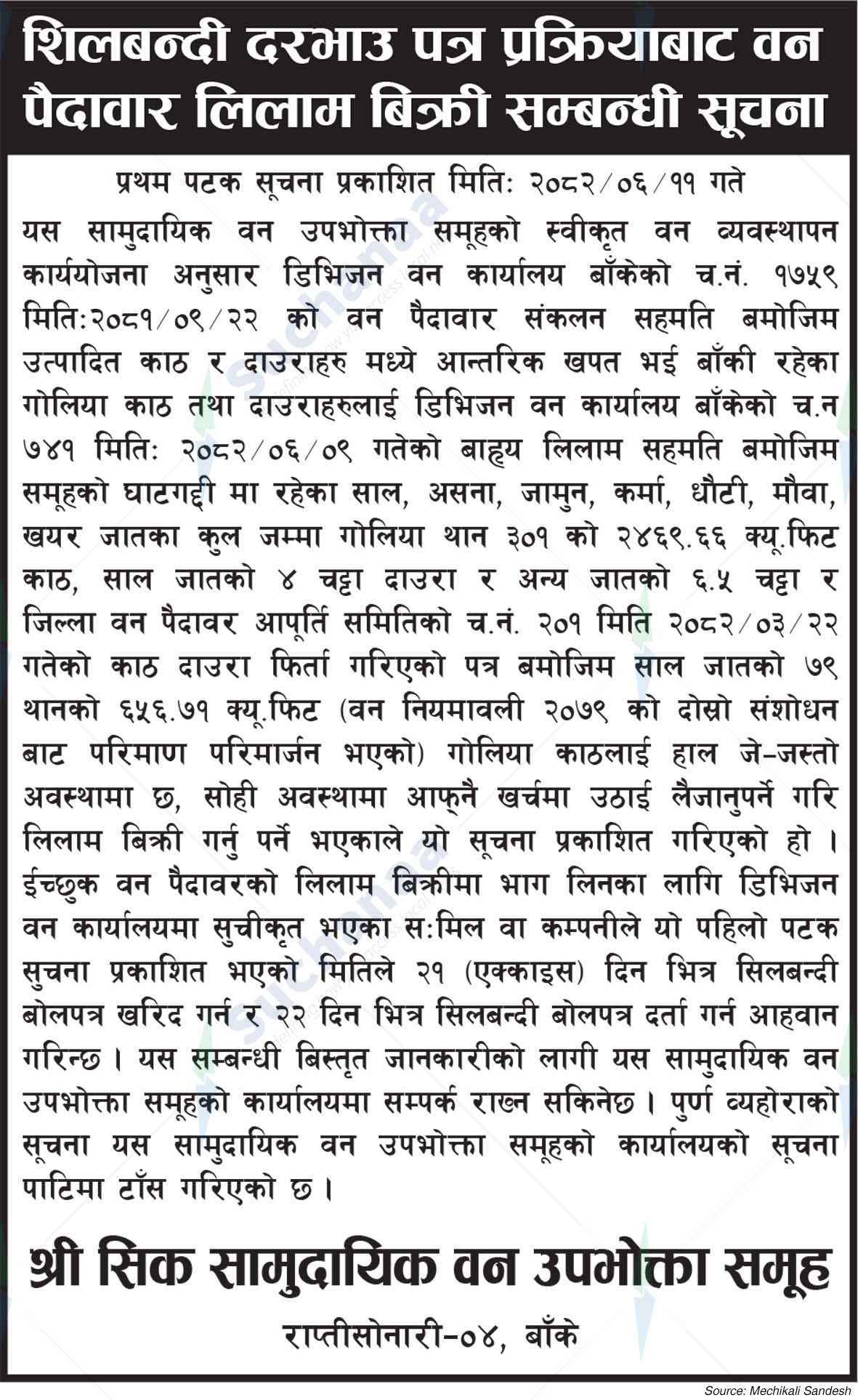 Shree Sik Community Forest Consumer Group