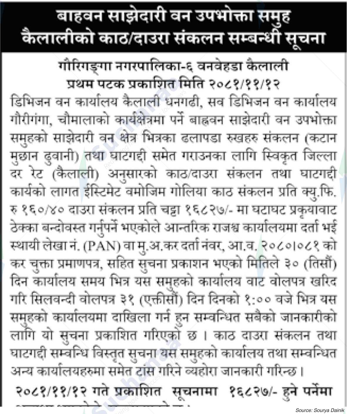 Gauriganga Municipality