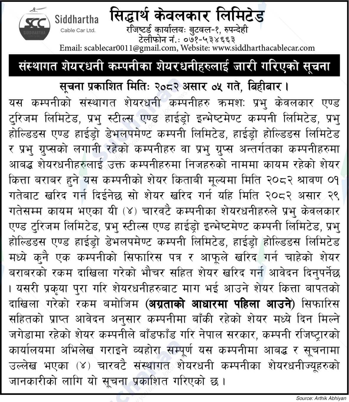 Siddhartha Cablecar Limited