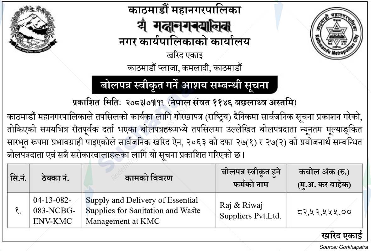 Kathmandu Metropolitan City