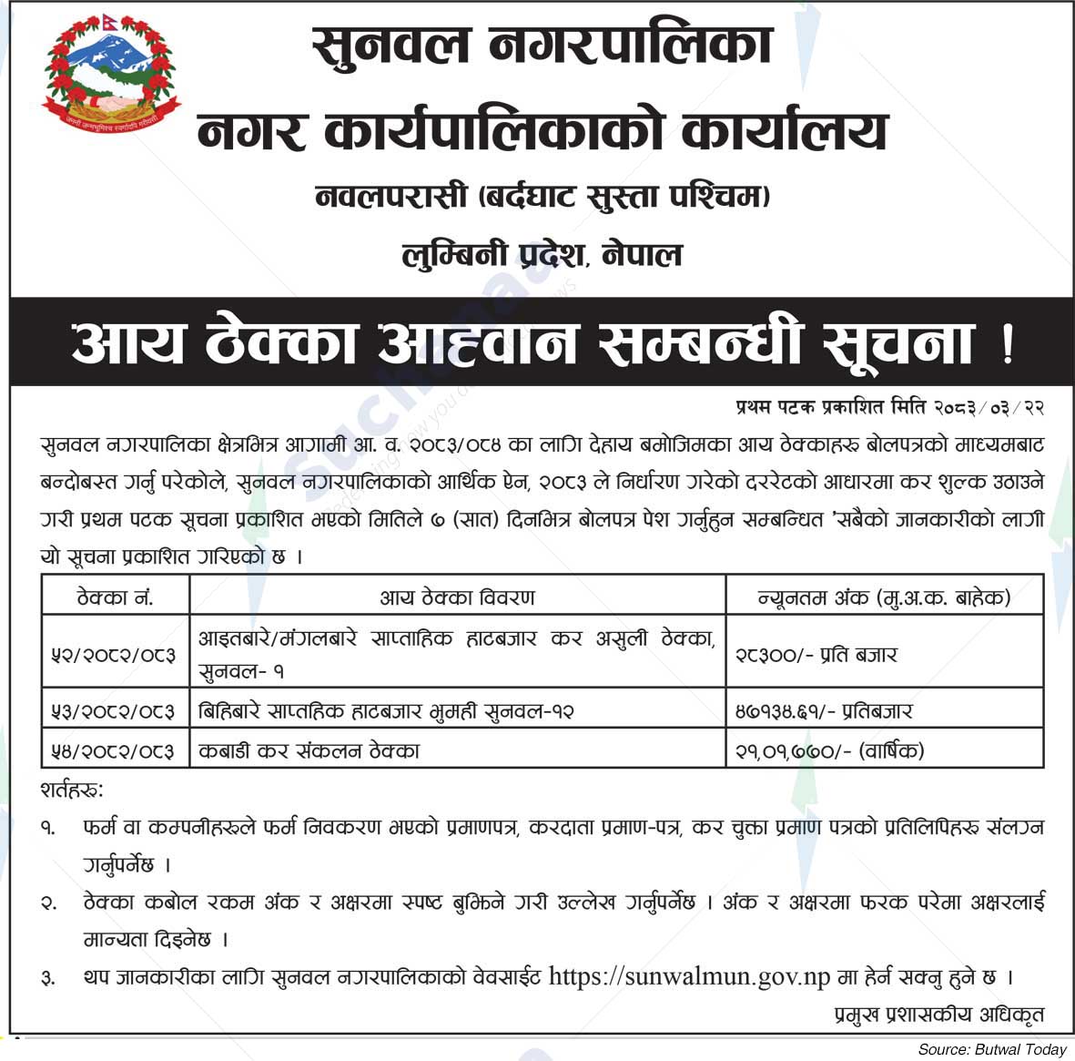 Sunwal Municipality