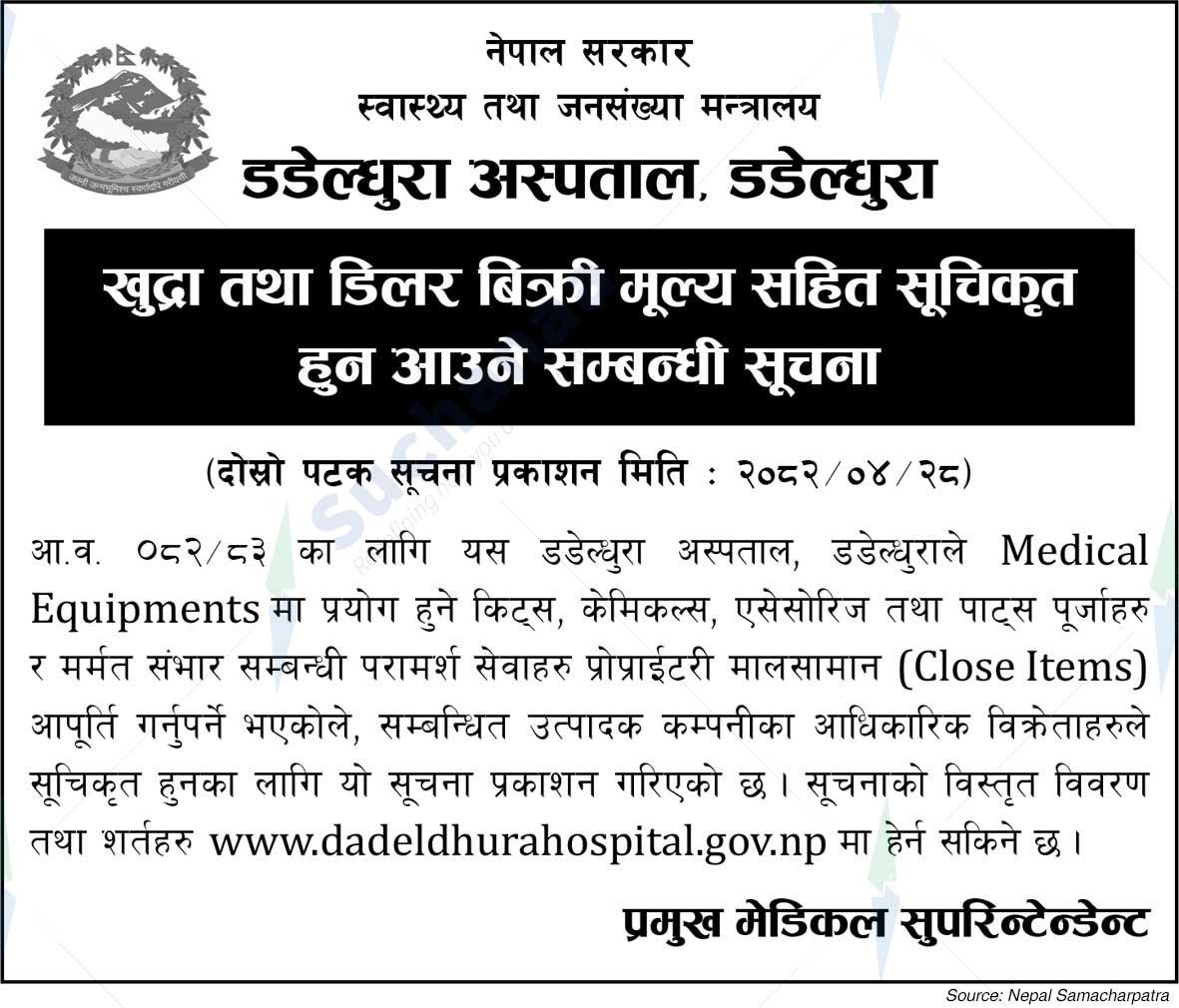 Dadeldhura Hospital