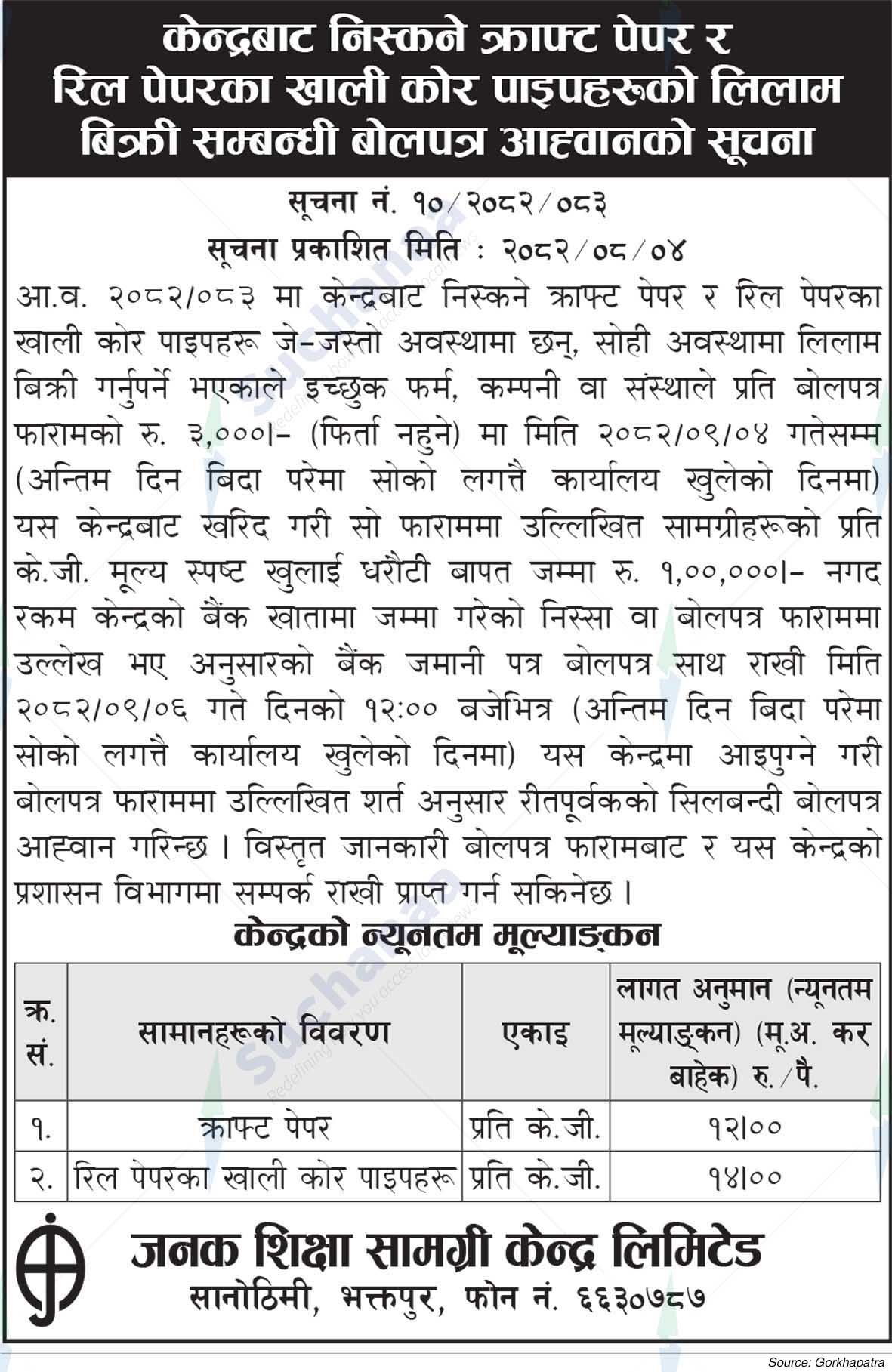 Janak Education Material Center Limited