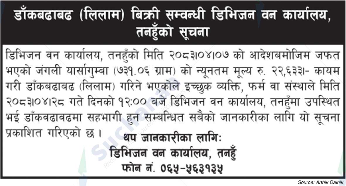 Division Forest Office, Tanahun