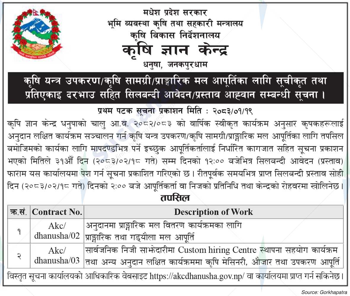 Agriculture Knowledge Center, Dhanusha