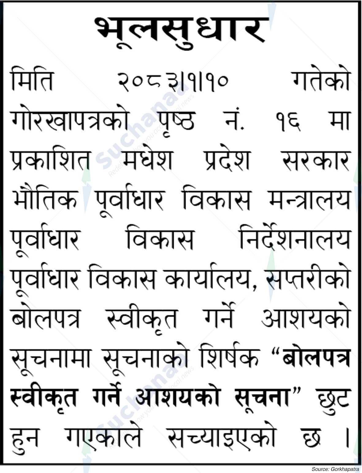 Infrastructure Development Office, Saptari