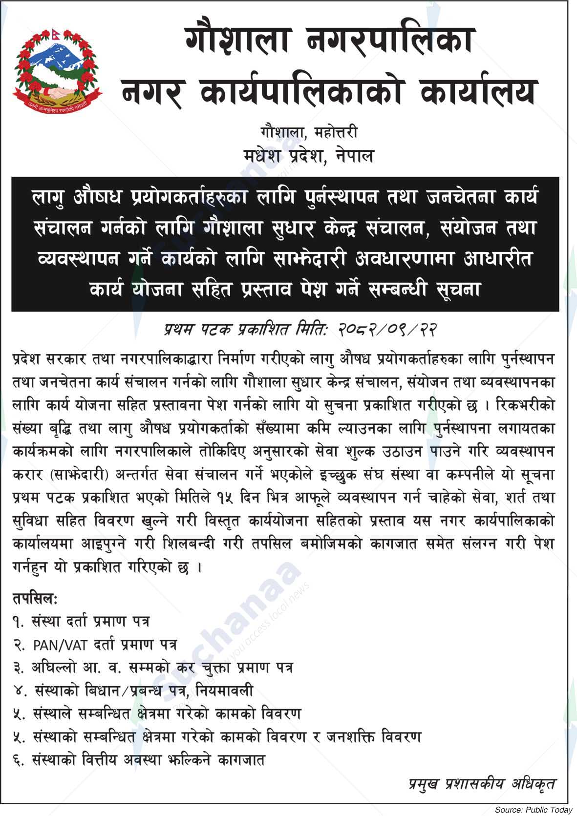 Gaushala Municipality