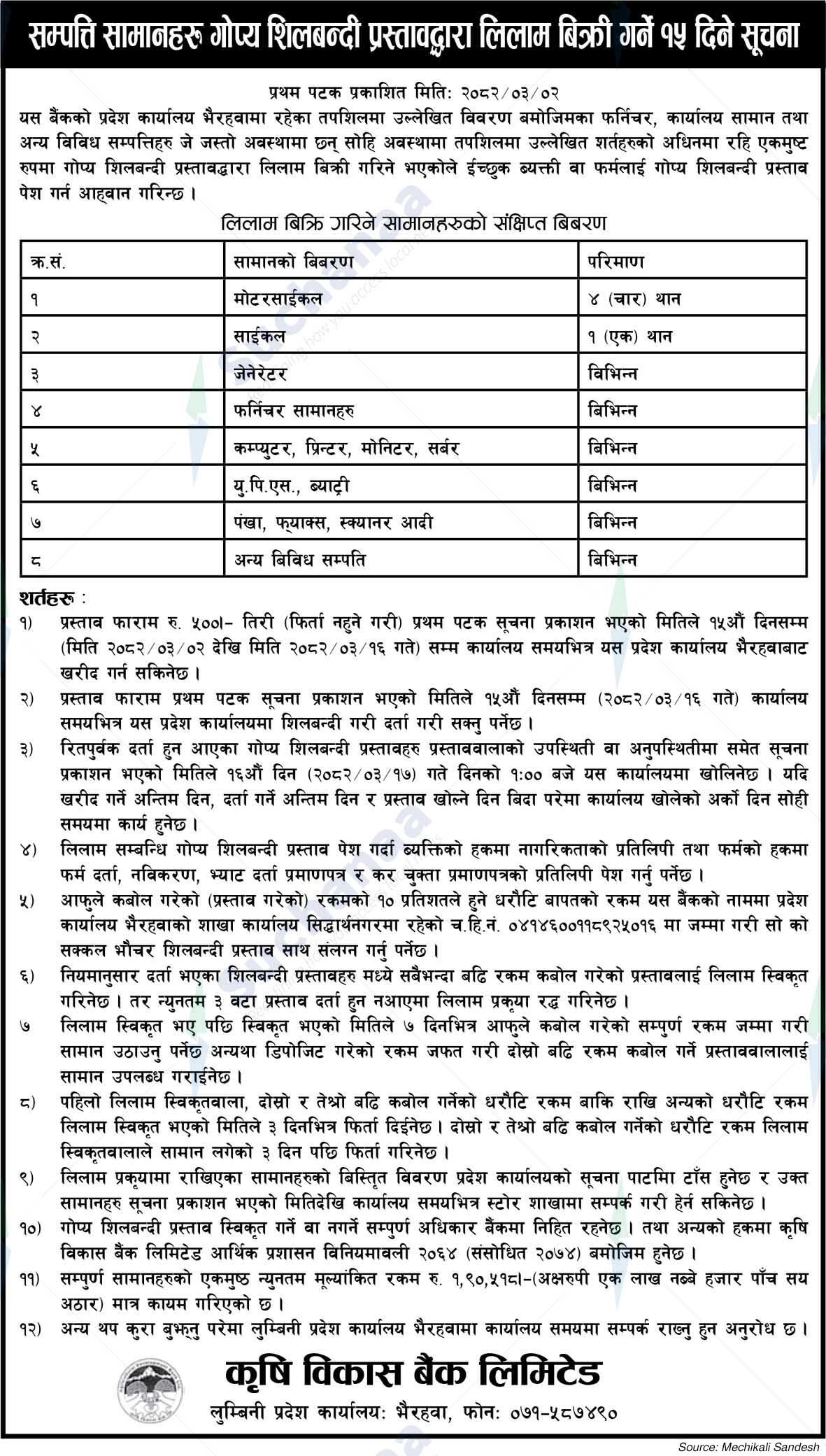 Agricultural Development Bank Limited