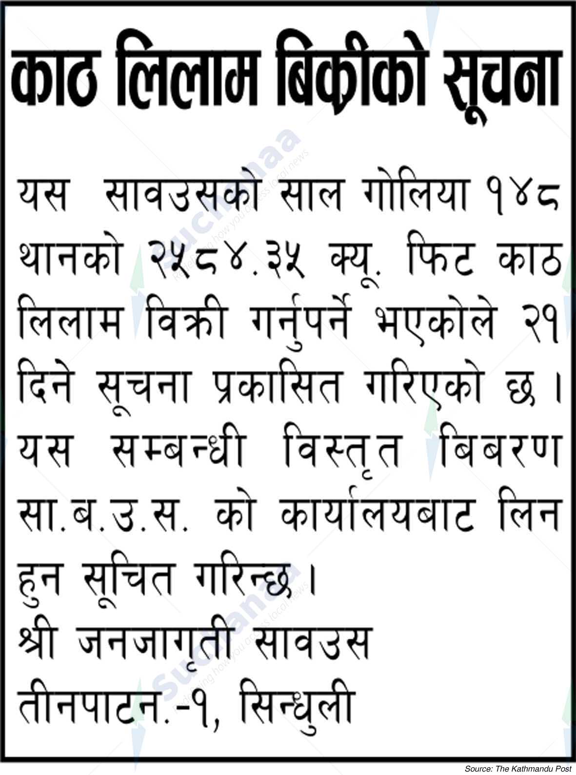 Janajagruti Saa.Wa.Wo.Sa.