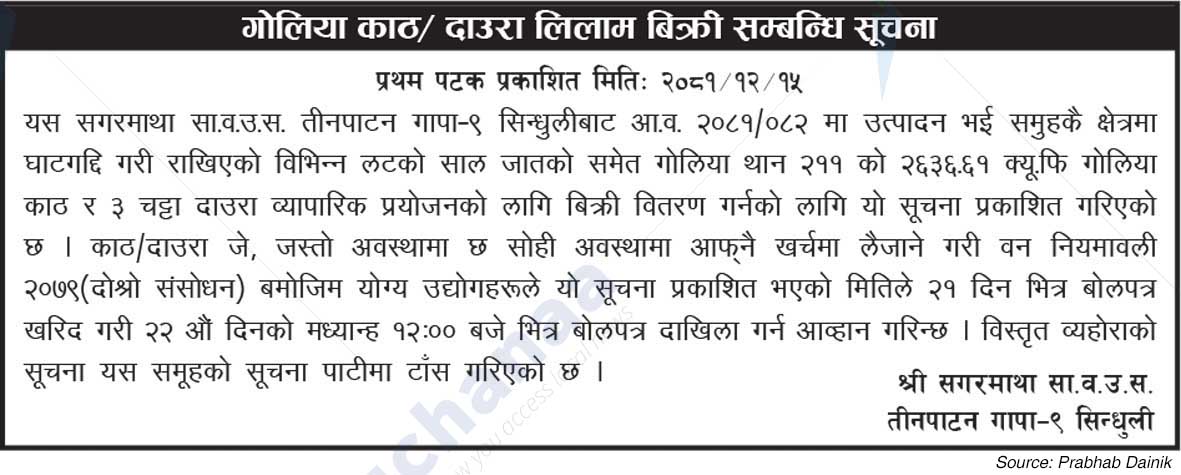 Shree Sagarmatha Saa. Wa. Wu. Sa.