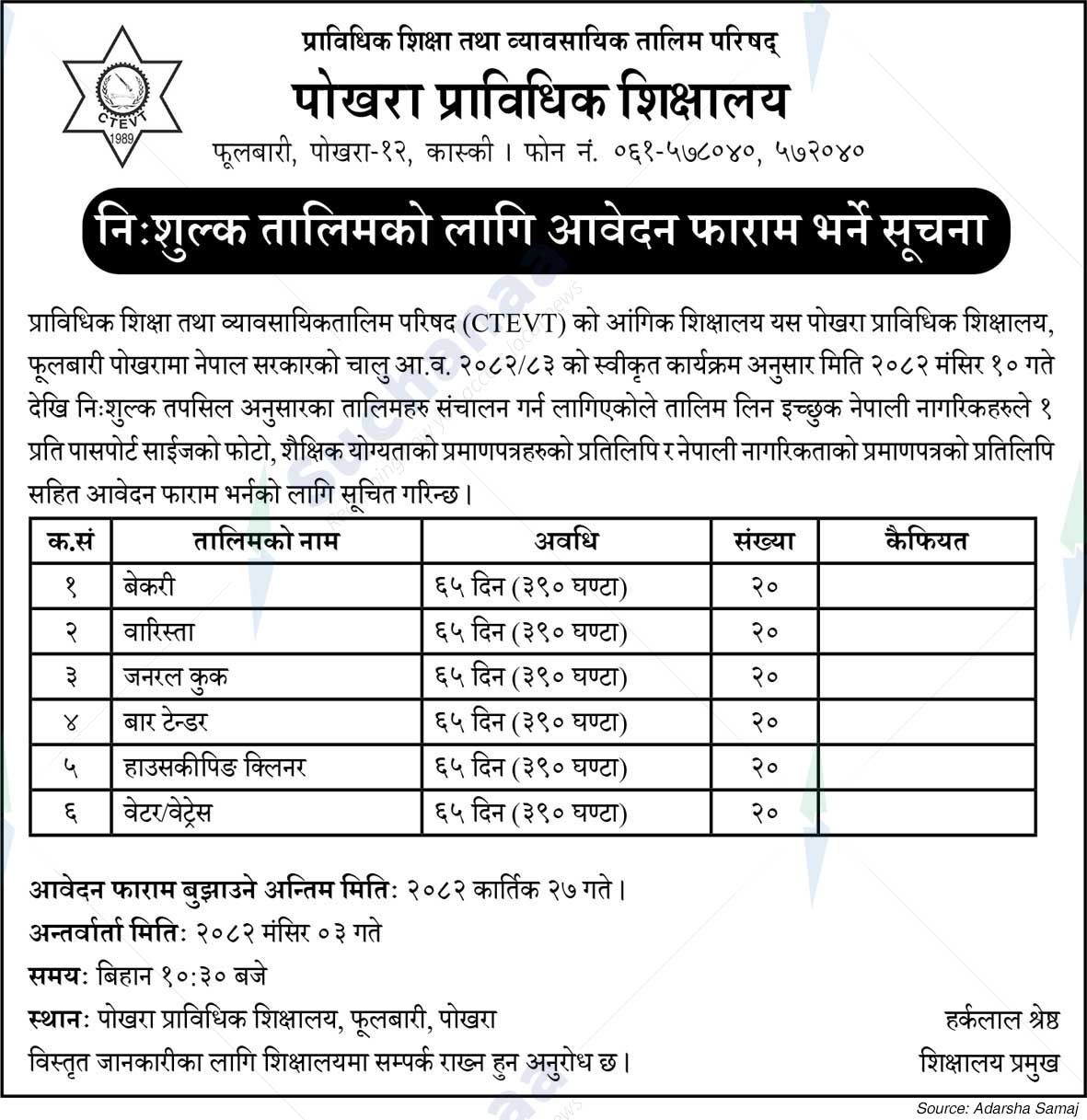 Pokhara Technical School