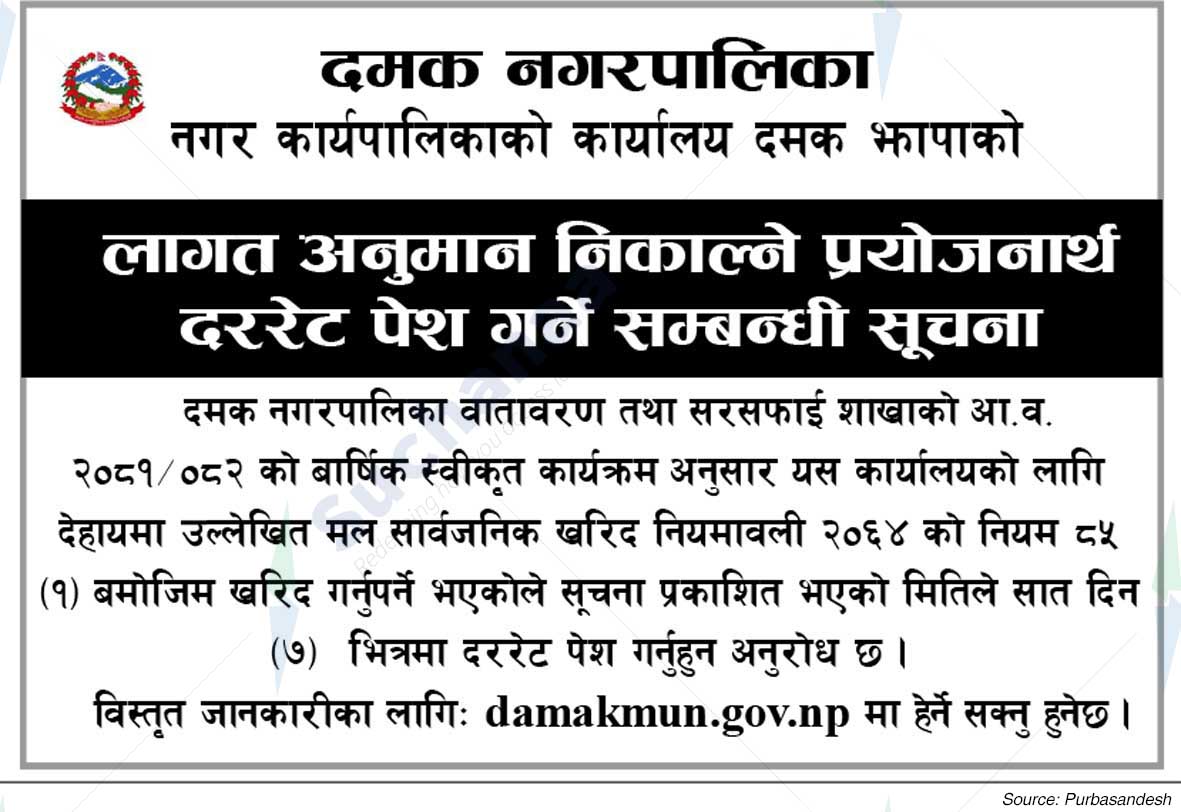 Damak Municipality