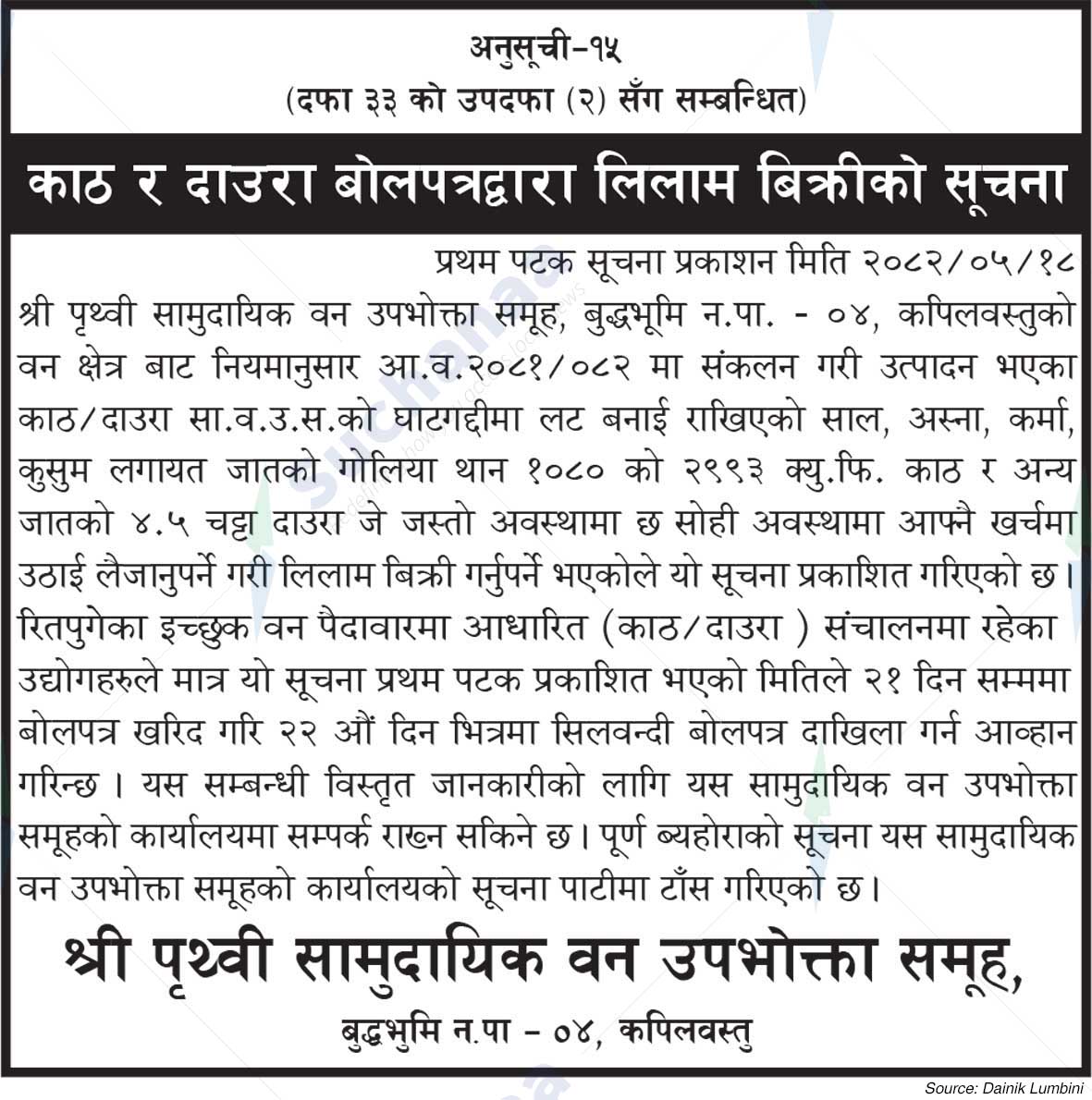 Prithvi Saa.Wa.Wo.Sa.