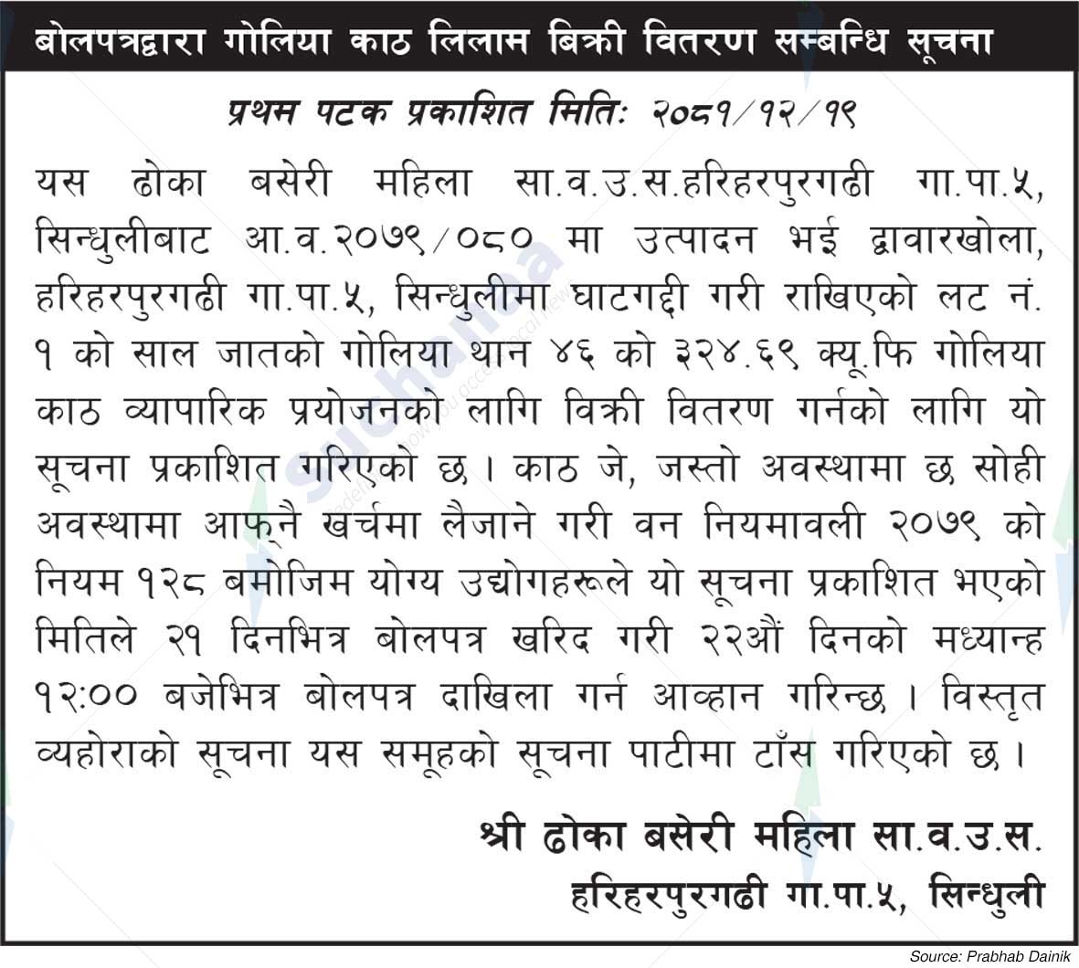 Dhoka Beseri Mahila Saa.Wa.Wo.Sa.