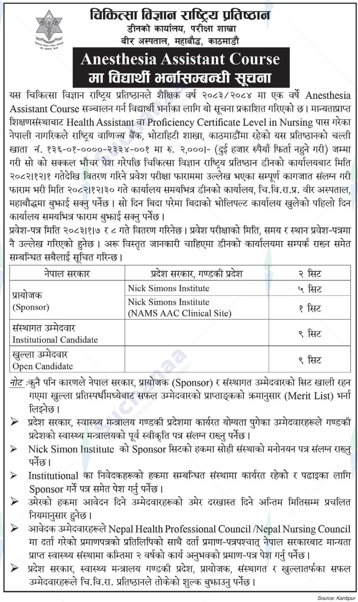 National Academy of Medical Sciences, Bir Hospital