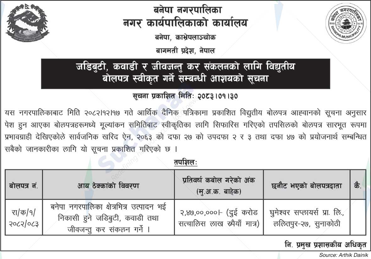Banepa Municipality